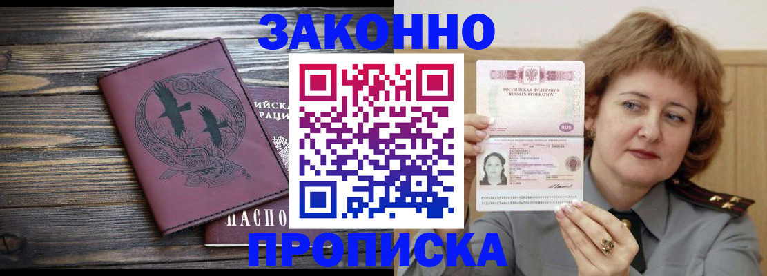 временная регистрация в квартире в Благовещенске